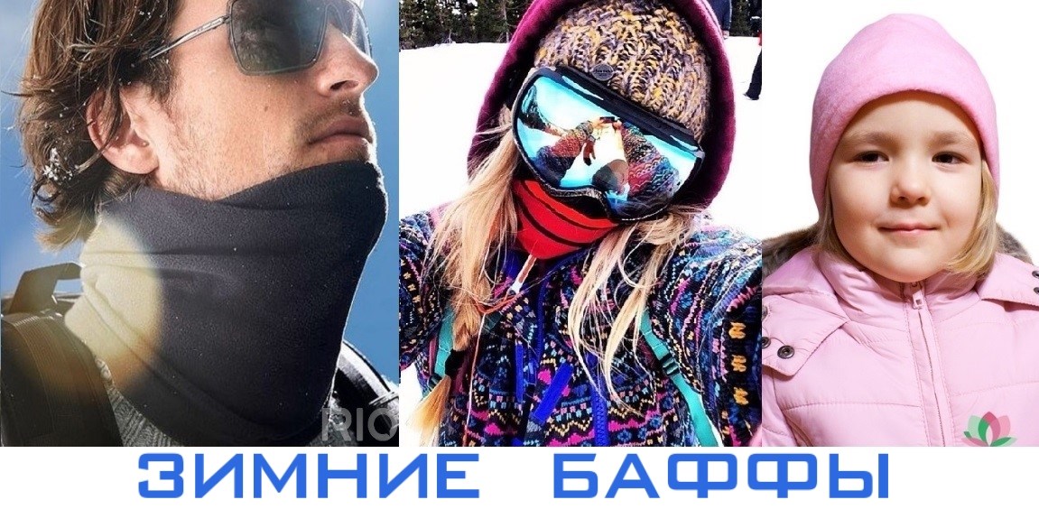 Зимние баффы