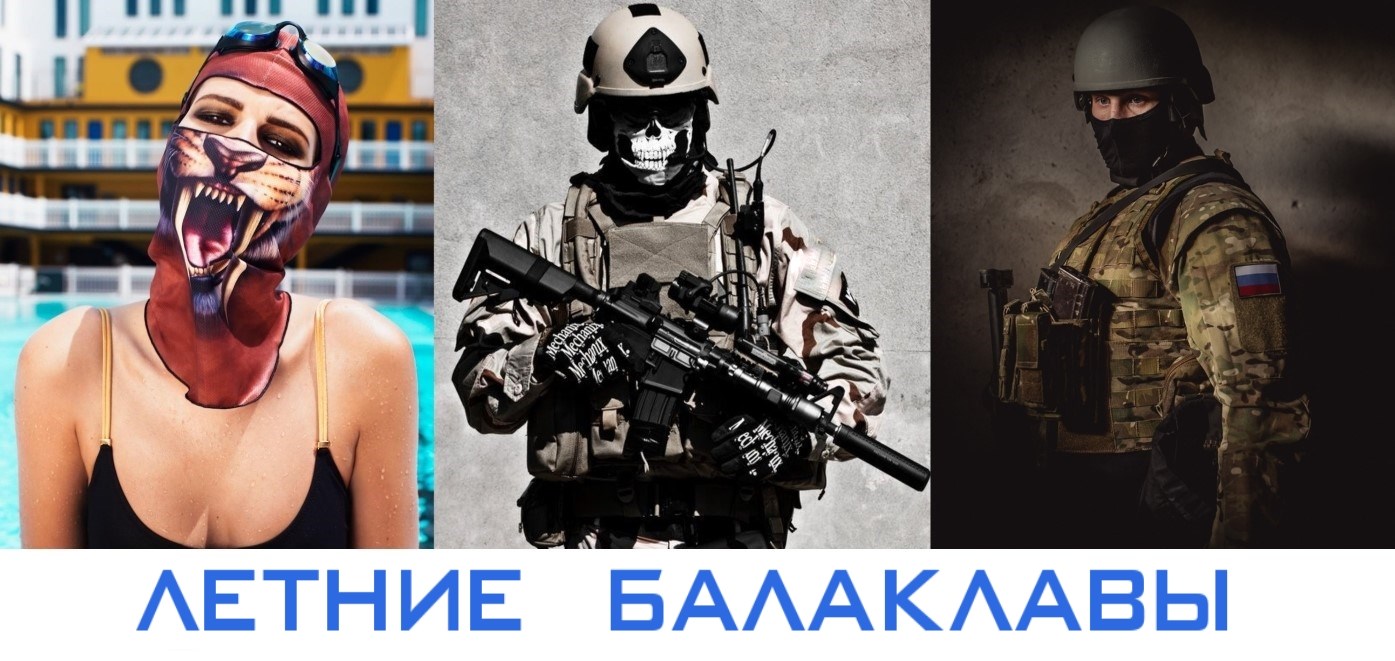Евробандана - Лучшие баффы и балаклавы