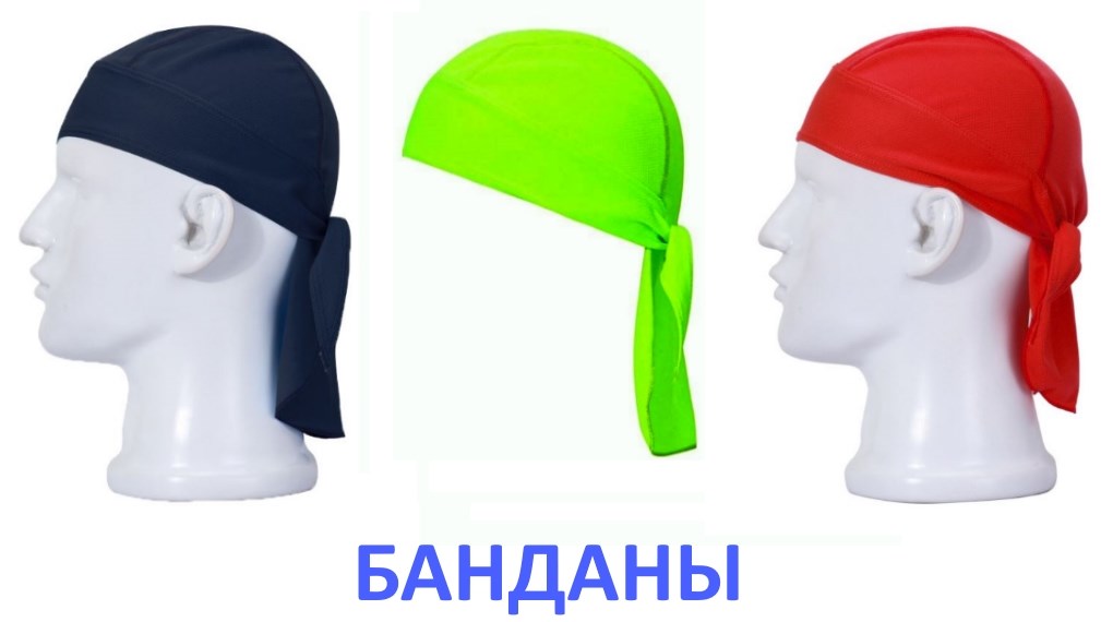 Банданы